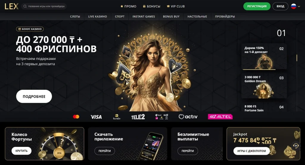Официальный сайт Лекс казино